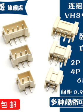 vh3.963.96mm插件插座连接器