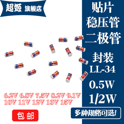 LL34贴片稳压管0.5WZ