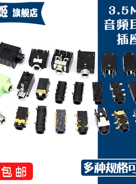 3.5MM耳机插座3F07插口PJ-313D母座392/327/359/325/342音频插头