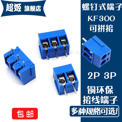 螺钉式接线端子接插件2P3P