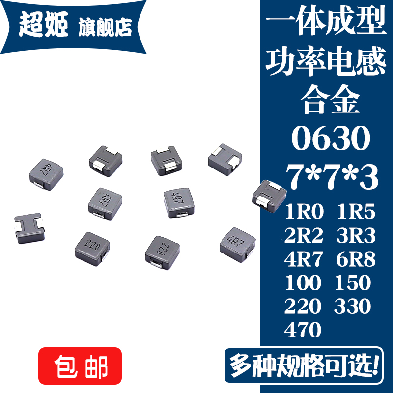 一体电感0630-22UH7*7*3