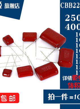 CBB22电容器400V/250V 102/103/104/105/115/125/154/155/175J