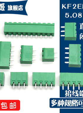KF2EDGV5.08MM插拔式接线端子2EDGVC直针座2P/3/4/5/6/8/12P绿色