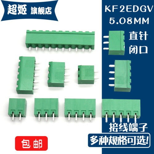 插拔式接线端子5.08MM封口直针座
