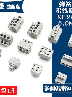 KF235端子5.0mm 2P3P4P5P6P8P PCB免螺丝 快速接线端子弹簧式按压