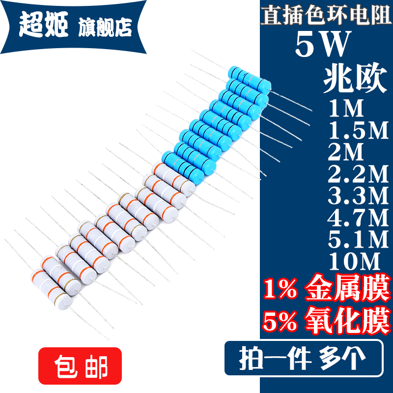 5w直插电阻1.55m5.1m兆欧