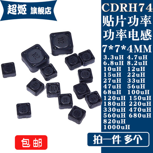 贴片功率电感CDRH741000uH