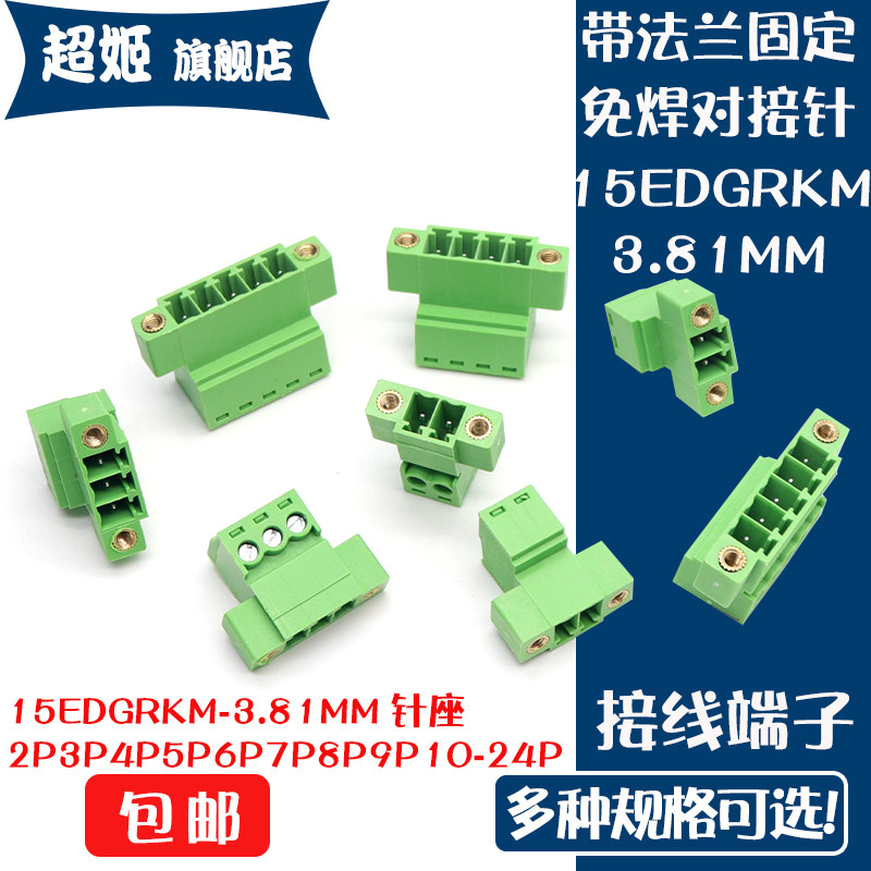 免焊式空中对接接线端子母插座