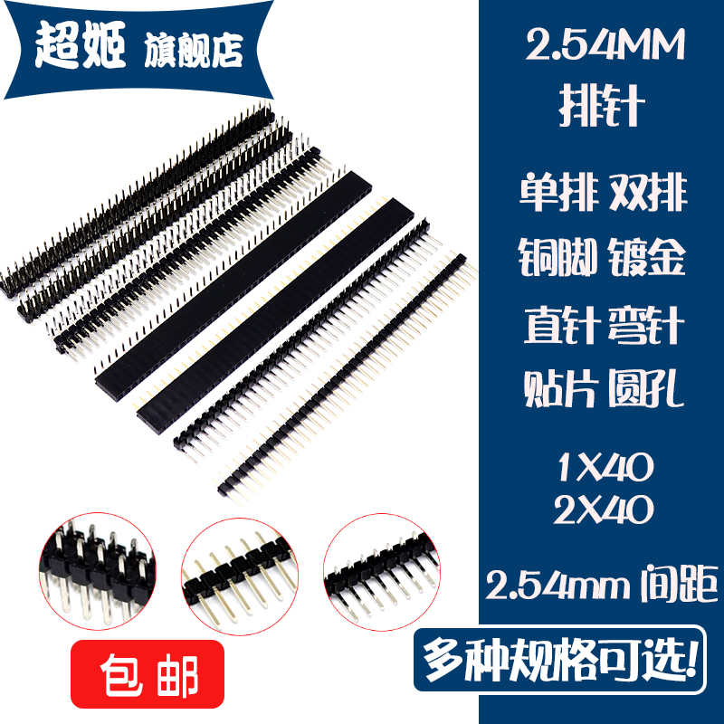 2.54mm双排针圆孔直针弯针贴片