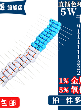 5W直插电阻 91K100K110K120K130K150K180K200K220K240K千欧 1% 5%