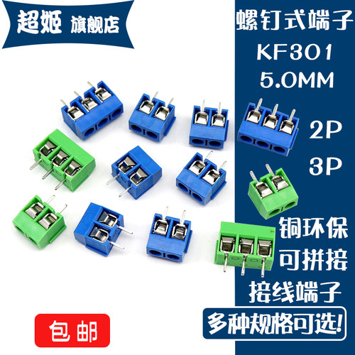 pcb接线端子螺钉式铜环保