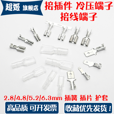 旗型插簧插片扦片4.85.26.3mm