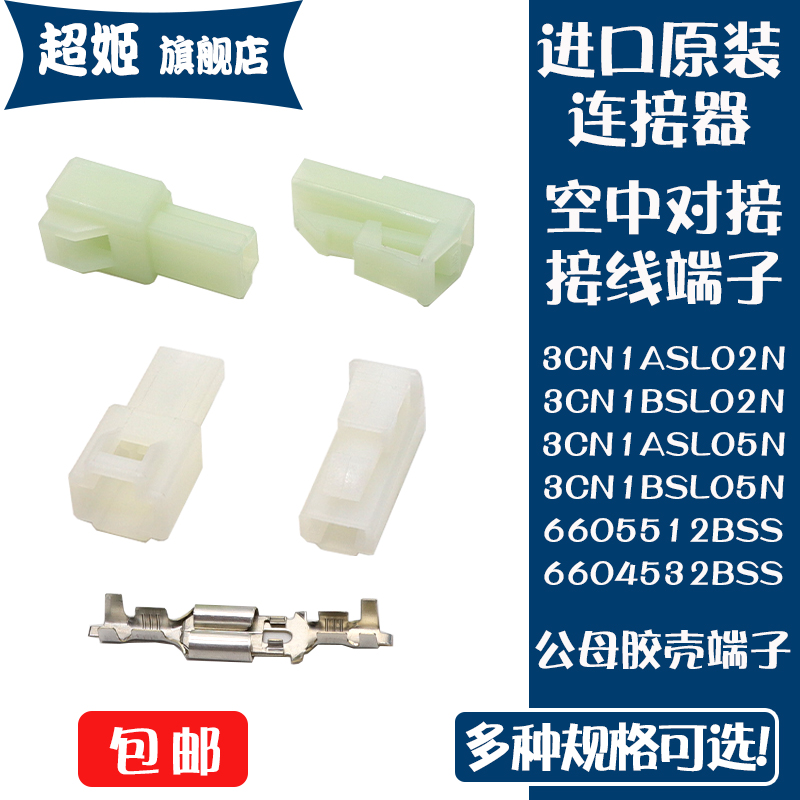 3CN1ASL02NBSL05N连接器对接端子