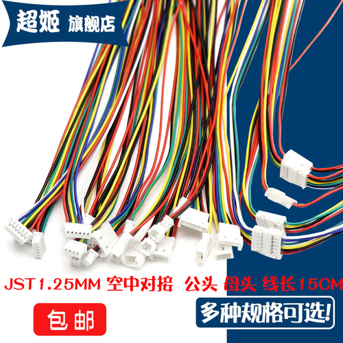 空中电子线对插连接线端子线