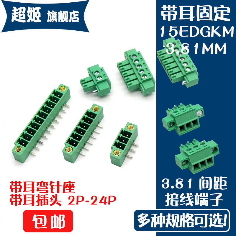 带耳3.81MM弯针座插头接线端子