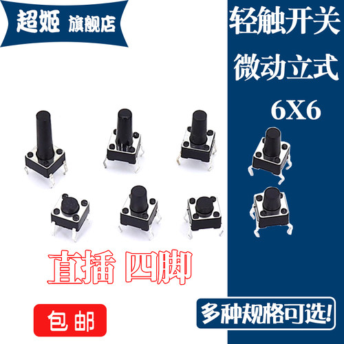 按键按钮轻触开关6*6*54.3