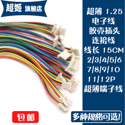 MX1.25mm超薄电子线连接器