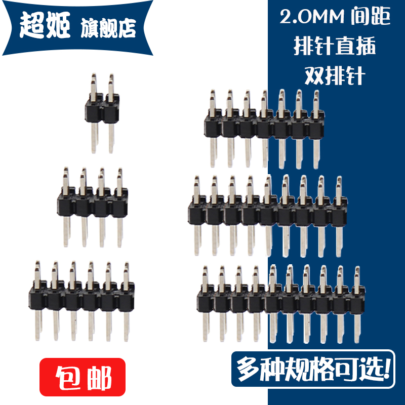 间距2.0MM双排直插排针插针 2*3/4/5/6/7/8/9/10/12/15/20/30/40P 电子元器件市场 连接器 原图主图