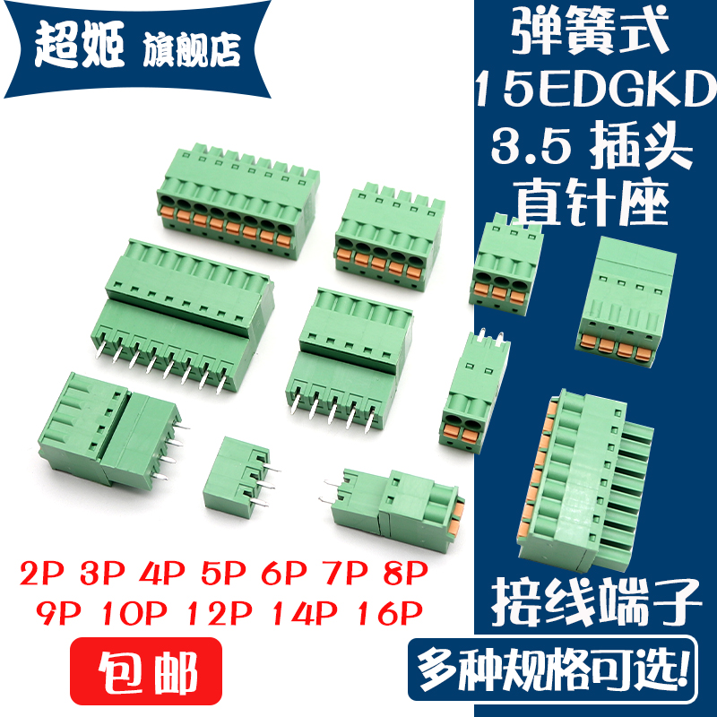 弹簧式插头EDGKD-3.5MM接线端子