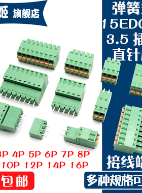 15EDGKD-3.5MM间距 弹簧按压式接线端子直针座3.5-2P3P4P5P6P7P8