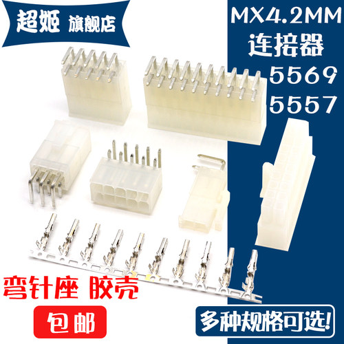 MX4.2MM间距5569/5557连接器