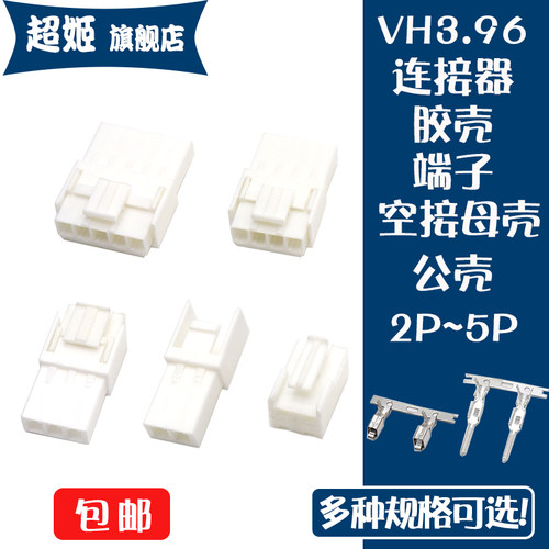 VH3.96MM间距连接器胶壳母壳