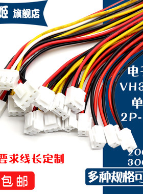 vh3.96插头带锁扣端子单头电子线