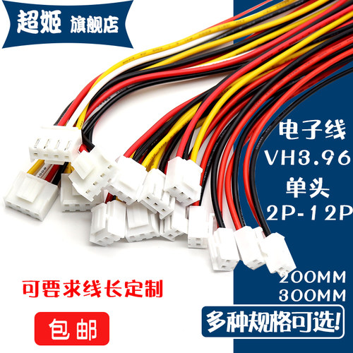 vh396插头带锁扣端子双头电子线