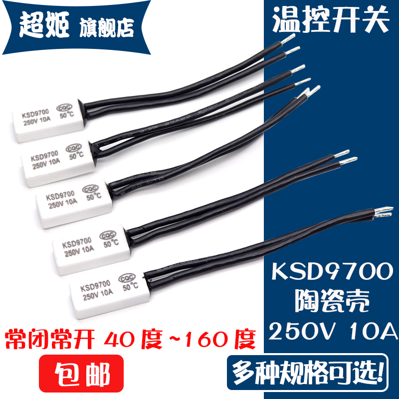 温控开关KSD9700陶瓷常闭
