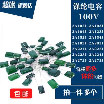 100V CL11涤纶电容 2A102/103/104/123/152/154/182/203/273J