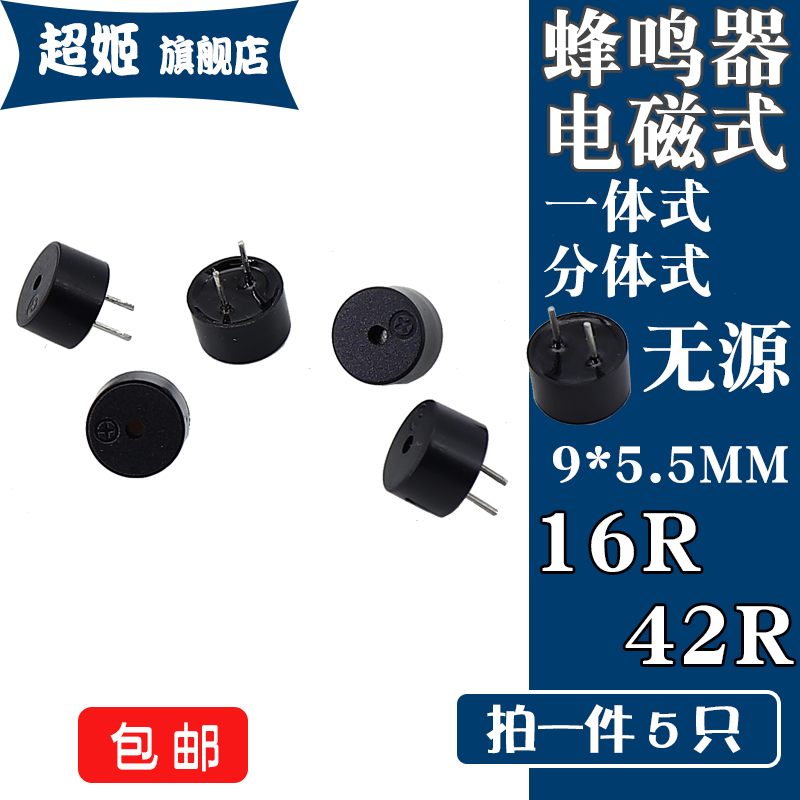 电磁式蜂鸣器无源16R42R3V