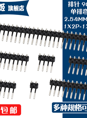 排针双排90度弯针间距2.54MM 1*2/3/4/5/6/7/8/9/10/20/40P弯排针