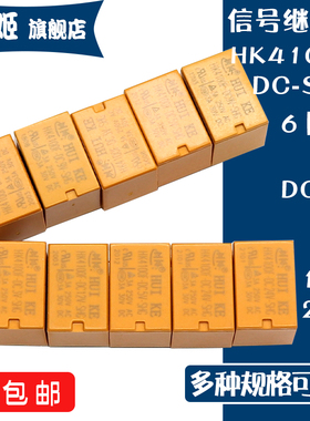 信号继电器HK4100F-DC12V-SHG 6脚3A250V通讯5V直流3VPCB 9V 24V