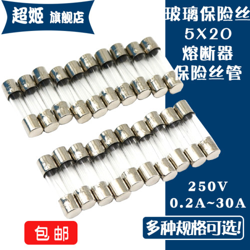 5*20玻璃保险管熔断器