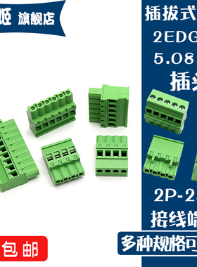 直立式PCB插拔式接线端子 KF2EDGKB-5.08MM 2P-24P插头/直针/弯针