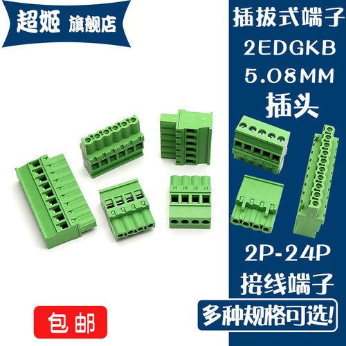 2EDGKV-5.08MM插拔式接线端子
