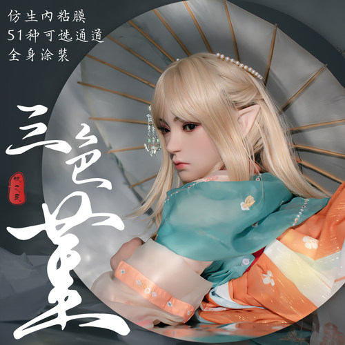 彼之良硅胶实体娃娃精灵花厂三色堇仿生2.1皮肤纹理细节仿生人偶