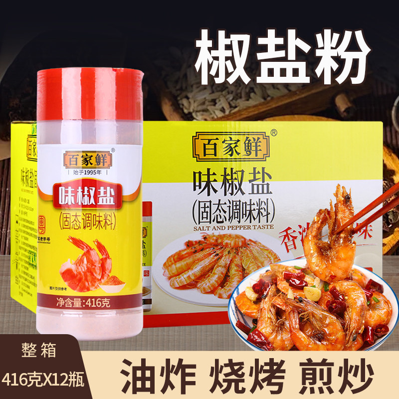 百家鲜味椒盐416g*12瓶烧烤油炸海鲜烤鱼椒盐虾羊肉串撒料调味料