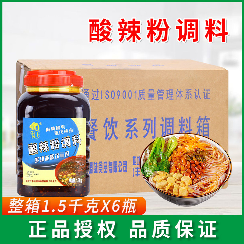 渝和重庆酸辣粉麻辣拌调料