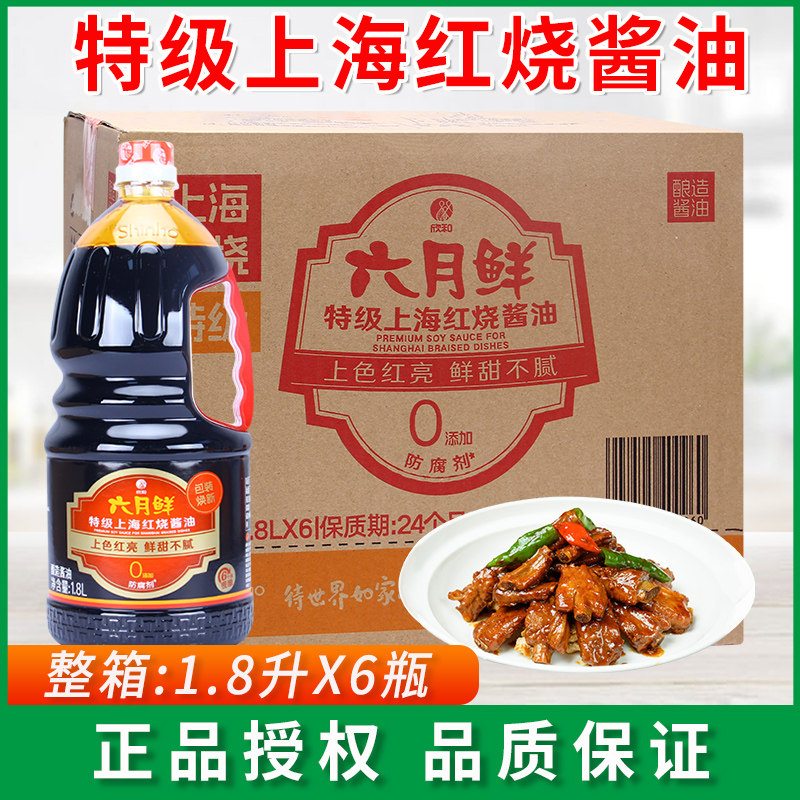 欣和六月鲜上海红烧酱油1.8L整箱