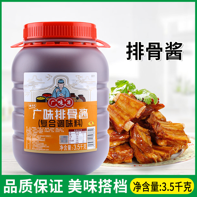 广味源排骨酱3.5kg商用桶装红烧肉排骨炒菜烹饪烤肉拌饭火锅蘸酱