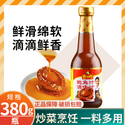 粤师傅鲍鱼汁煮汤增鲜调味