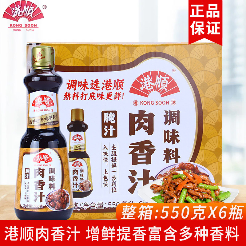 港顺肉香汁550g*6瓶去腥酱料