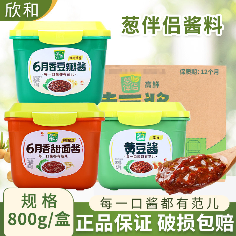欣和甜面酱豆瓣黄豆酱800g大酱