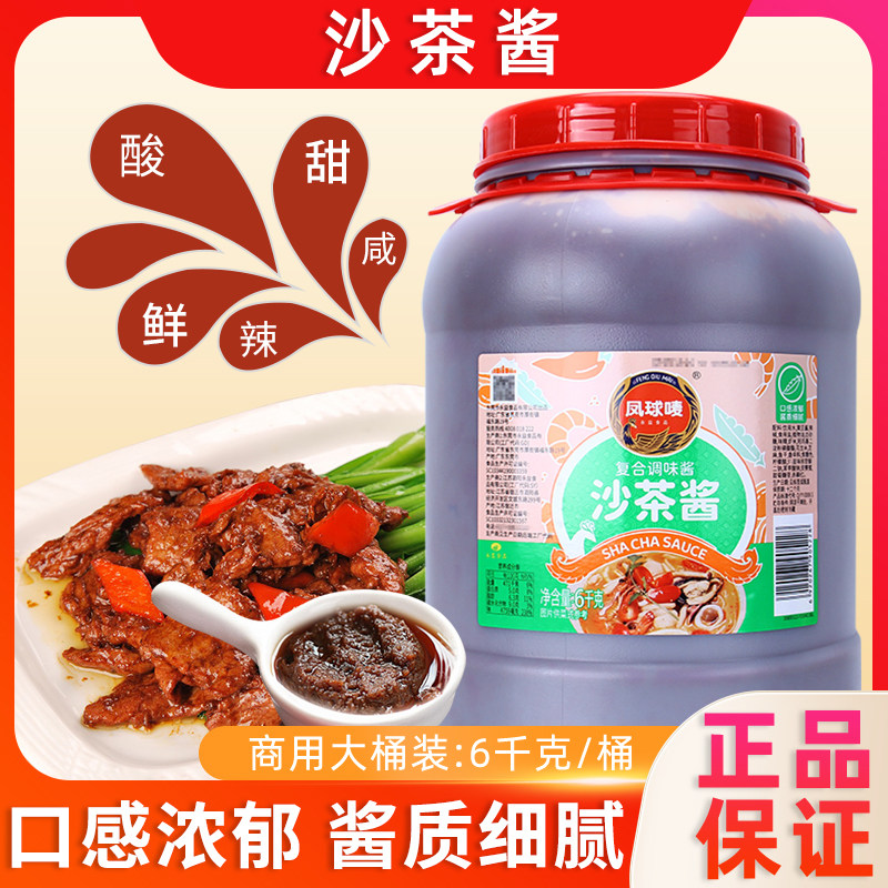 6kg沙茶酱凤球唛拌面烧烤