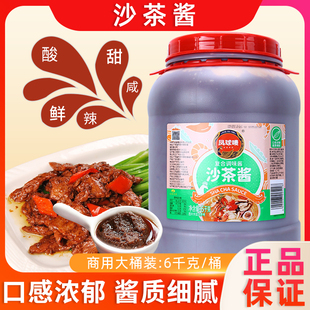 凤球唛沙茶酱6kg大桶装沙茶拌面烧烤烤肉酱小炒火锅蘸酱餐饮商用