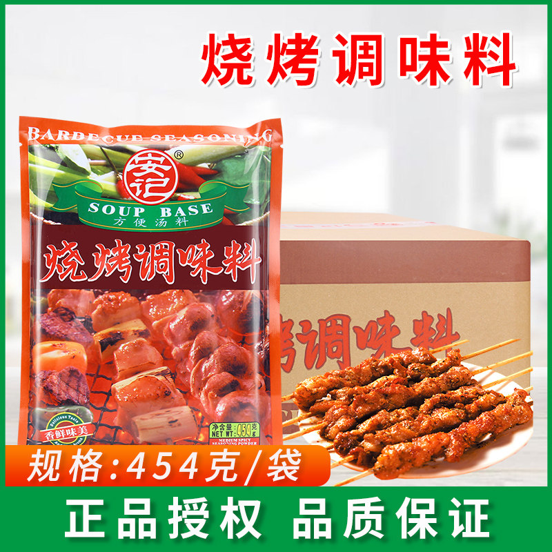 安记商用烧烤味调味料