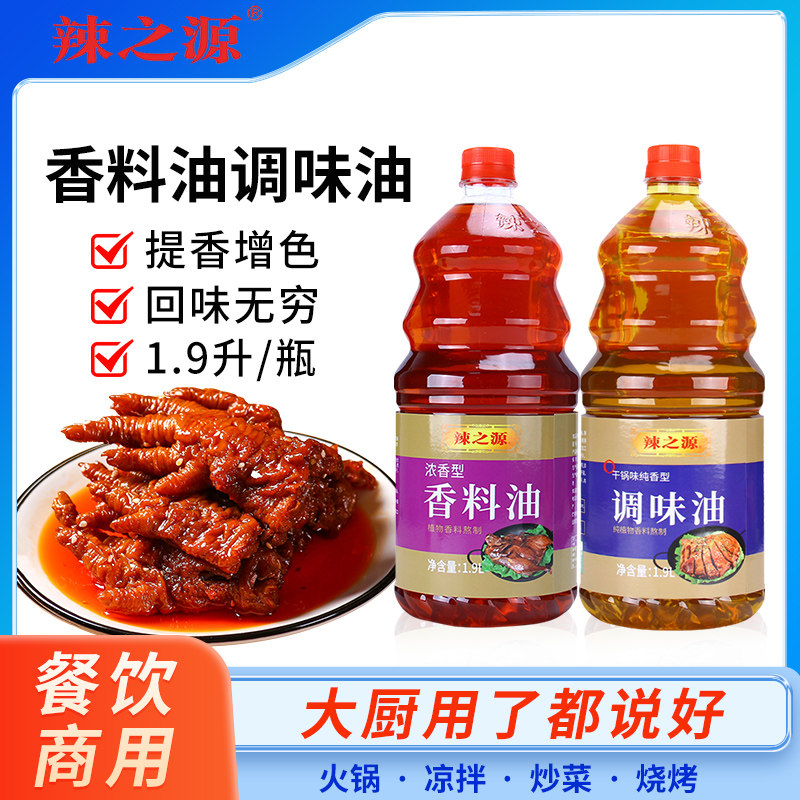 辣之源干锅香料油1.9L烧烤香油爆炒底油凉拌菜拌馅食用油香锅调味