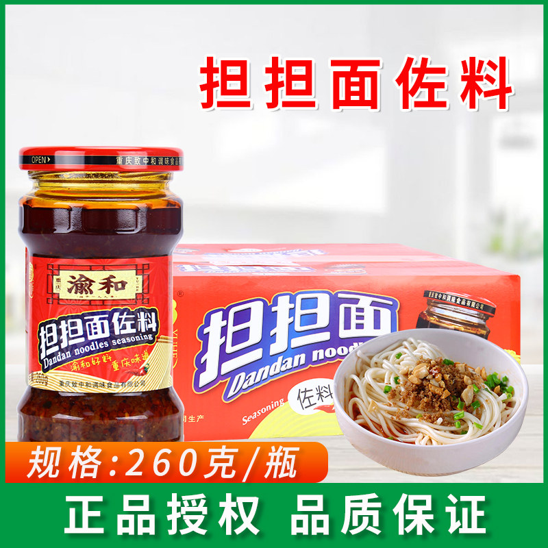 渝和商用餐饮凉拌凉面担担面佐料