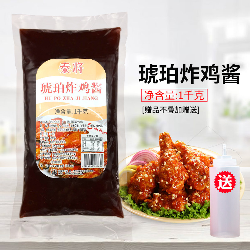 泰将琥珀炸鸡酱1kg 韩式啤酒炸鸡风味酱甜辣酱烤鸡翅鸡腿烧烤蘸酱